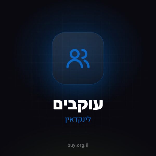 עוקבים ללינקדאין