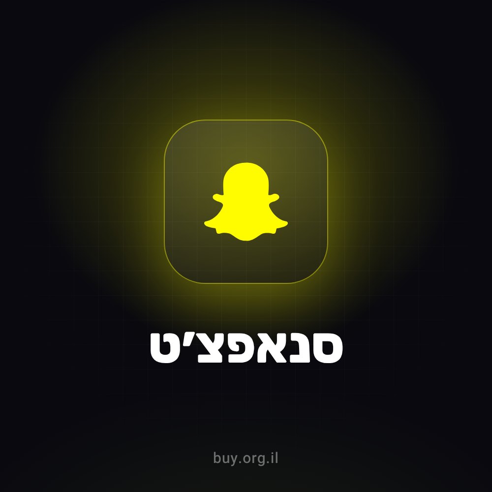 50 – 3,000 עוקבים לסנאפצ'ט
