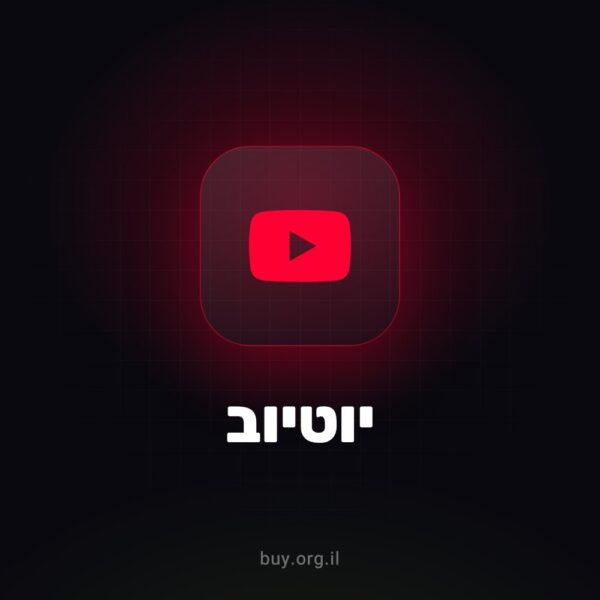 תגובות בהתאמה ליוטיוב